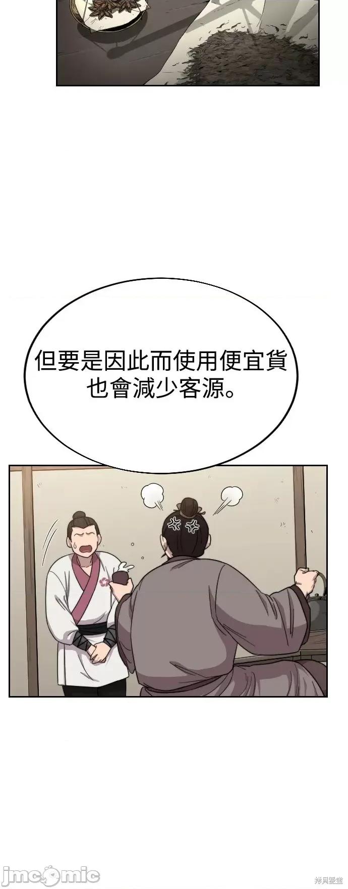 剑尊归来 剑尊归来第20话.zip 第28页