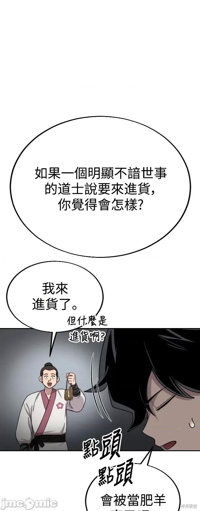剑尊归来 剑尊归来第20话.zip 第32页