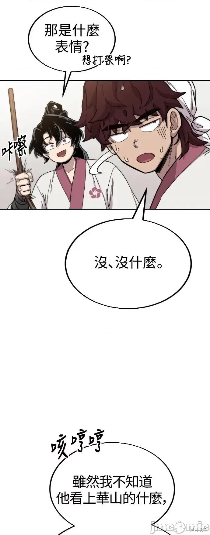 剑尊归来 剑尊归来第20话.zip 第48页