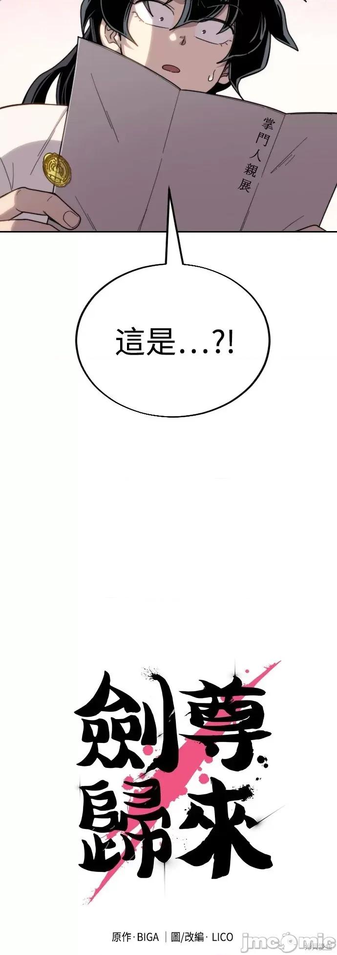 剑尊归来 剑尊归来第21话.zip 第4页