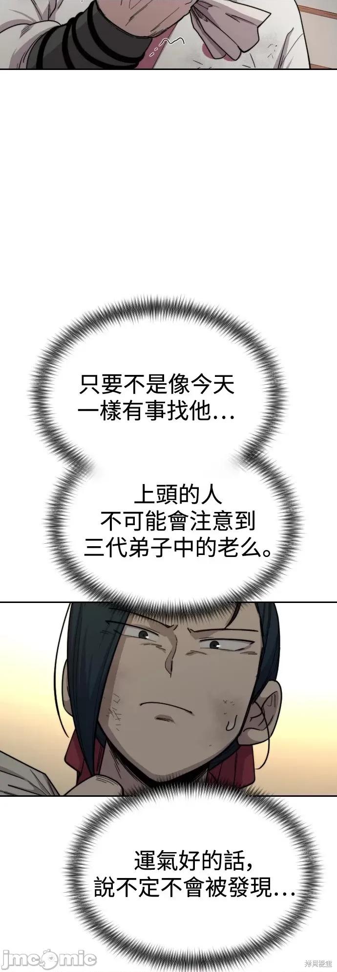 剑尊归来 剑尊归来第21话.zip 第52页
