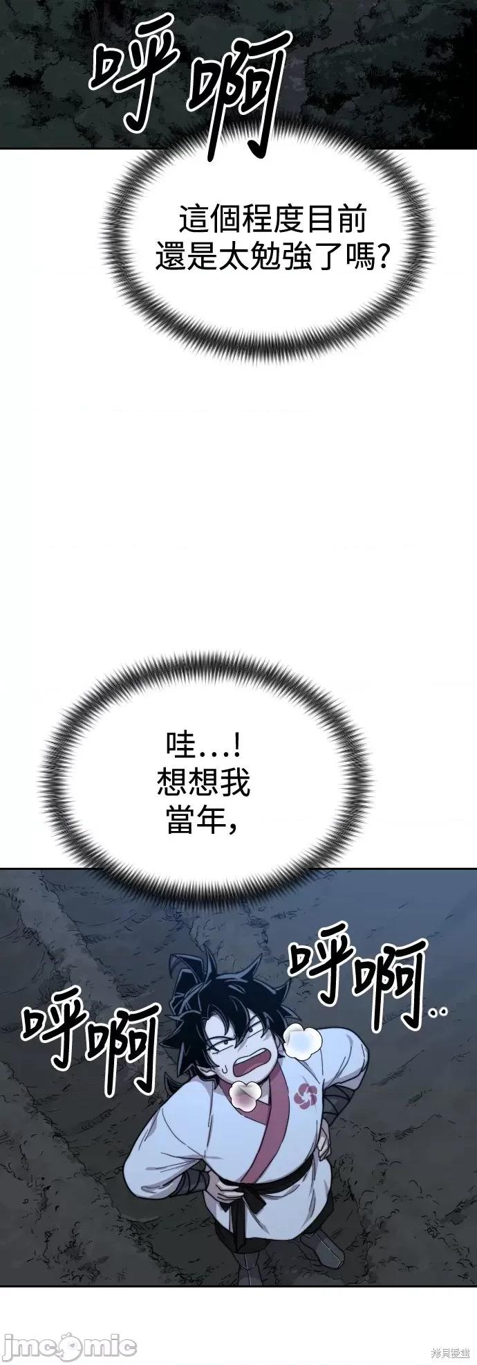 剑尊归来 剑尊归来第21话.zip 第67页