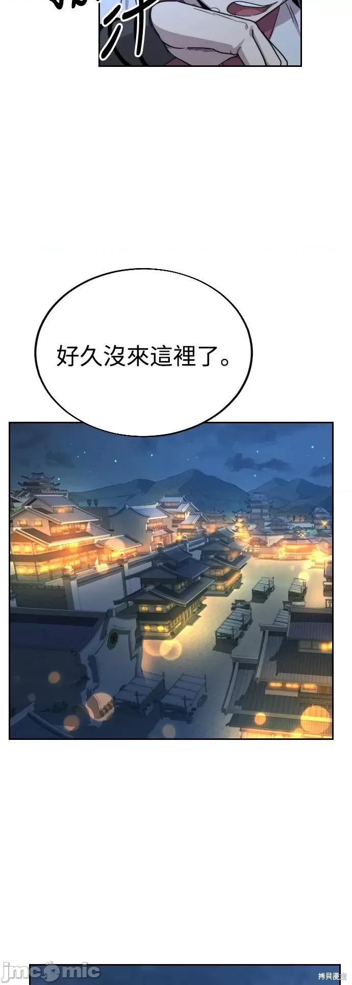 剑尊归来 剑尊归来第21话.zip 第71页