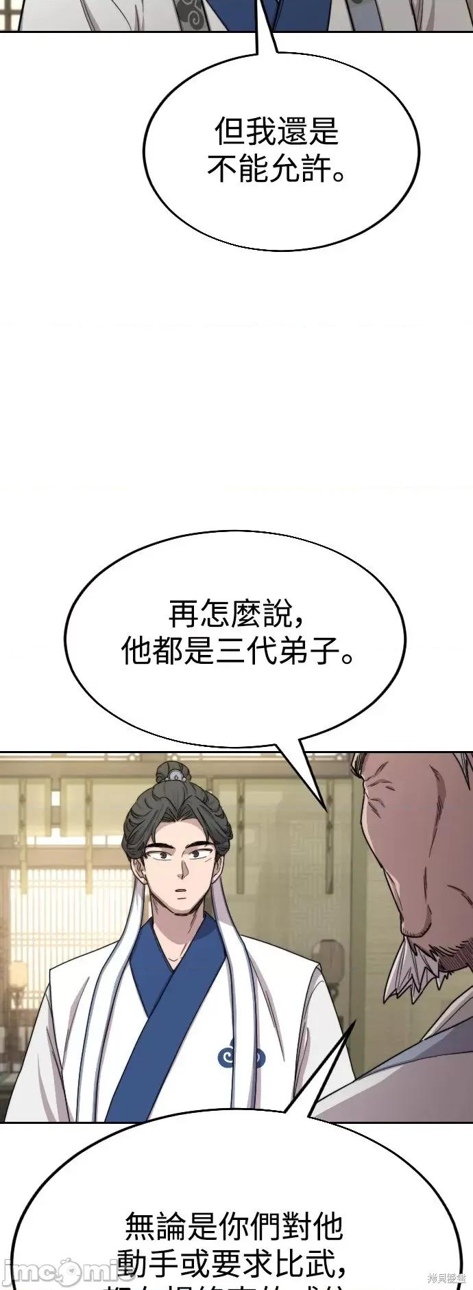 剑尊归来 剑尊归来第24话.zip 第18页