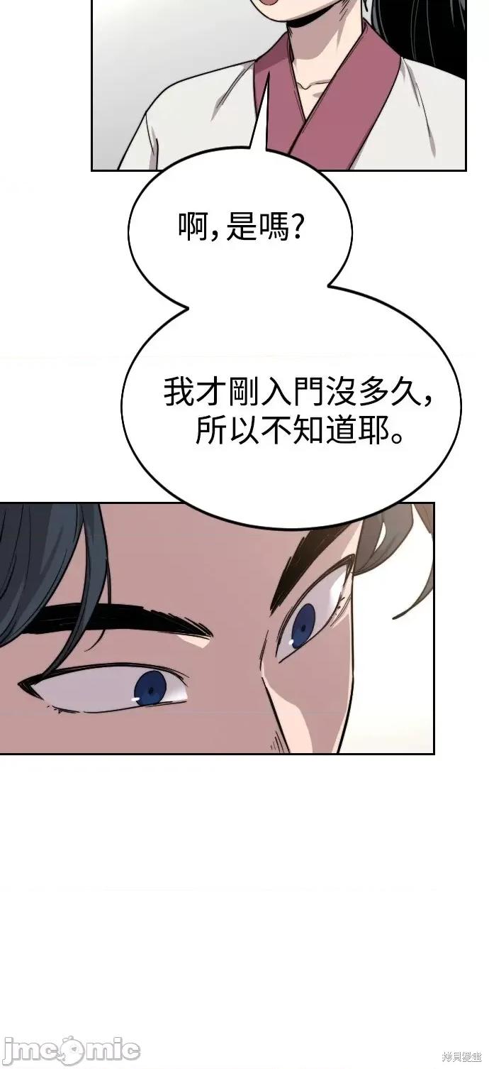 剑尊归来 剑尊归来第24话.zip 第55页