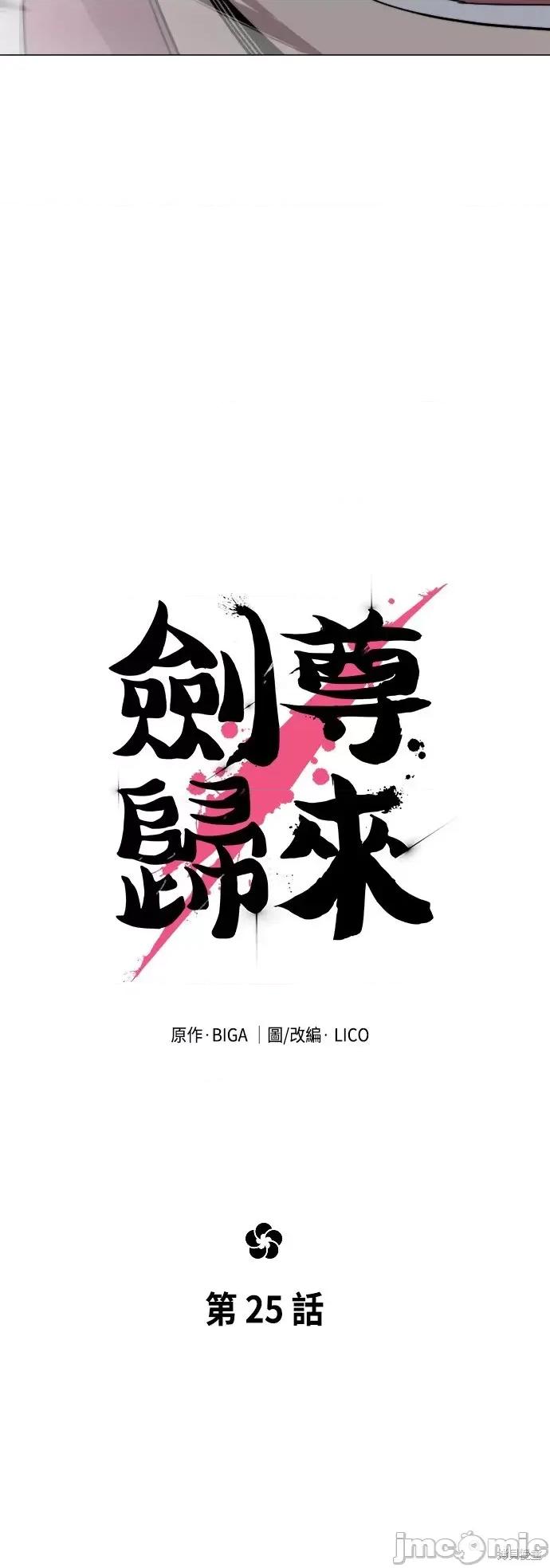 剑尊归来 剑尊归来第25话.zip 第32页
