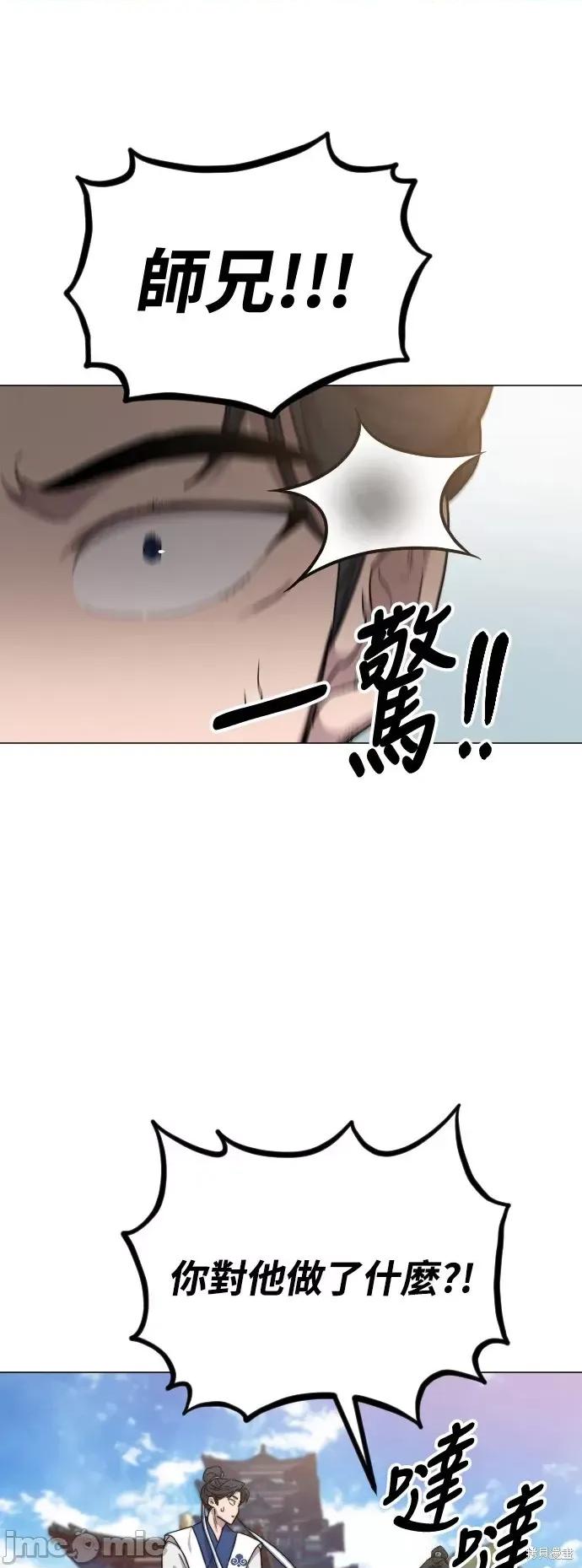 剑尊归来 剑尊归来第26话.zip 第2页