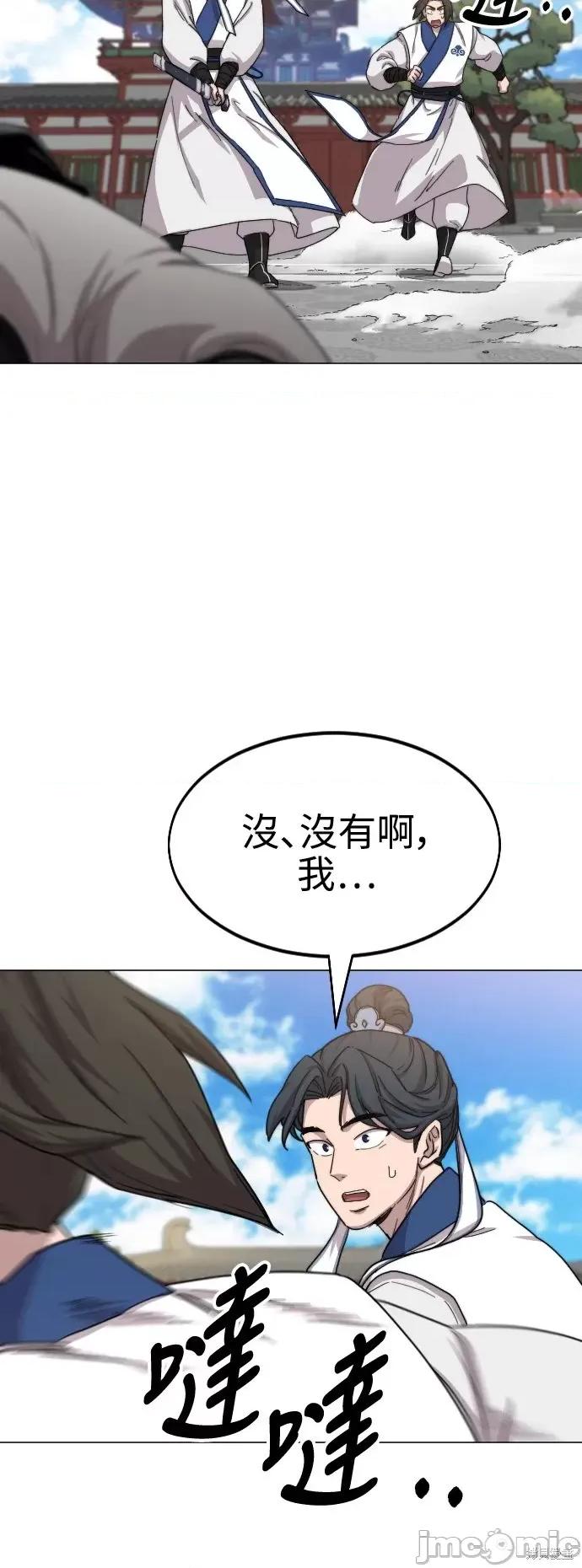 剑尊归来 剑尊归来第26话.zip 第3页