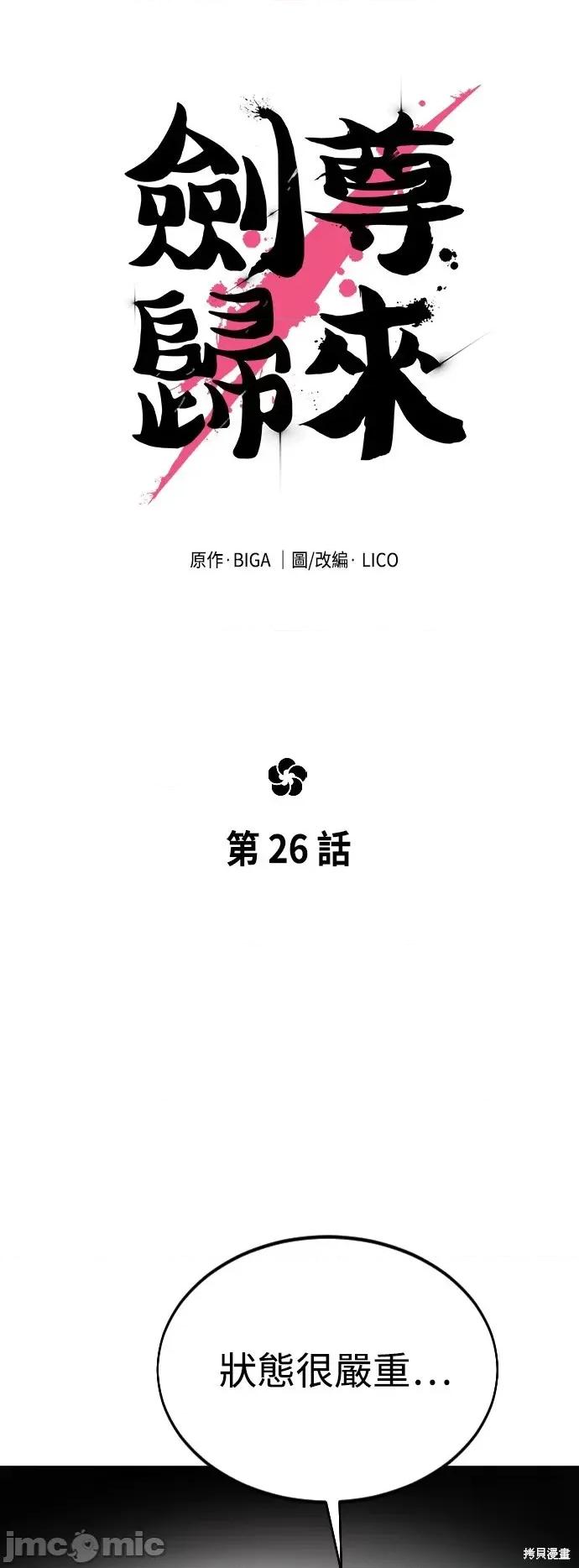 剑尊归来 剑尊归来第26话.zip 第19页