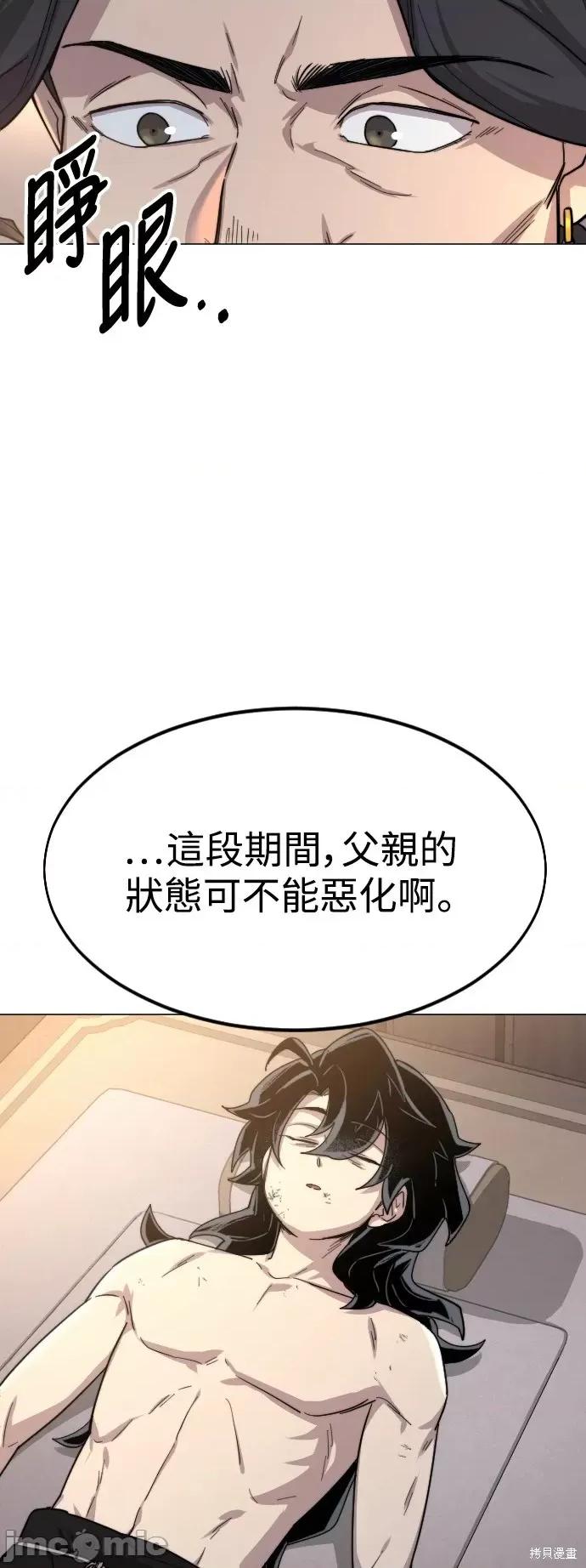 剑尊归来 剑尊归来第26话.zip 第62页