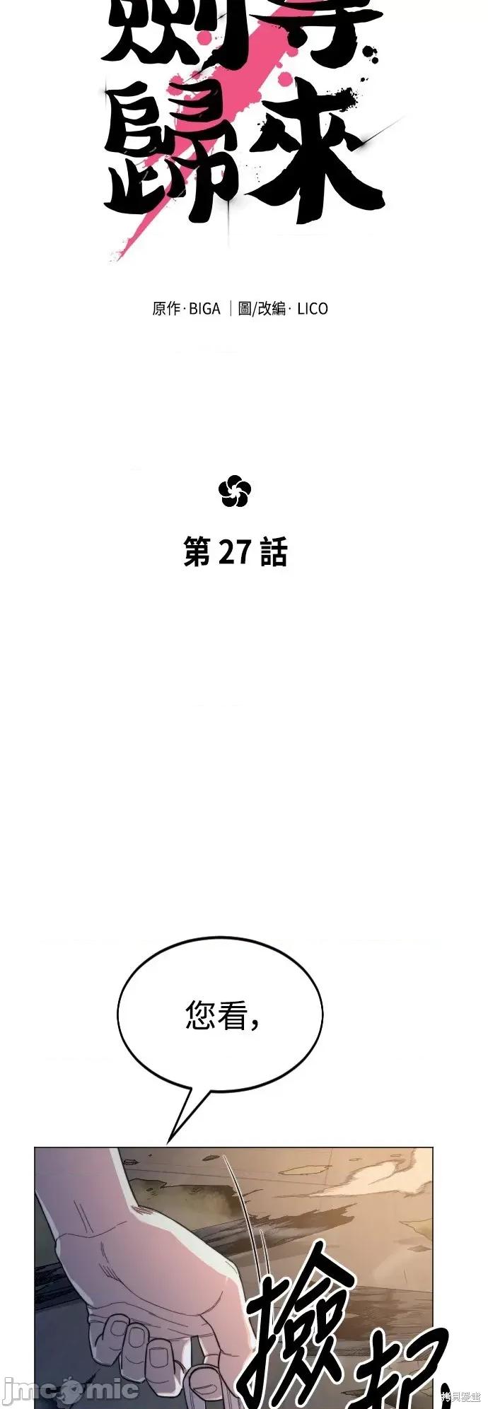 剑尊归来 剑尊归来第27话.zip 第19页