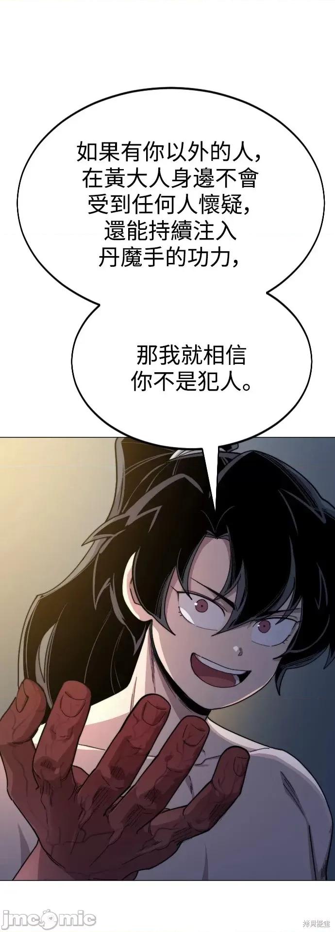 剑尊归来 剑尊归来第27话.zip 第54页