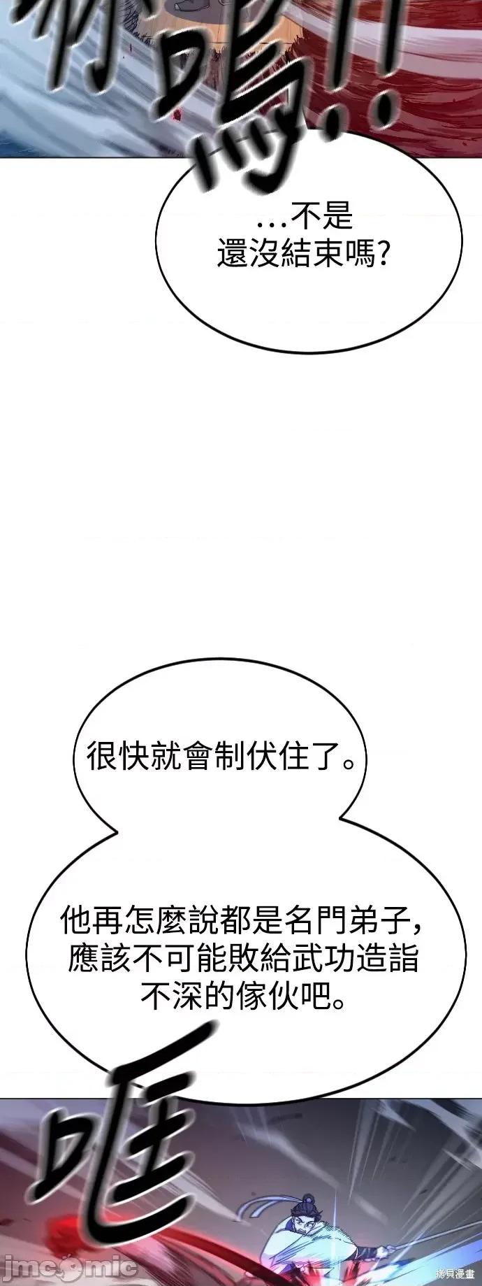 剑尊归来 剑尊归来第27话.zip 第84页