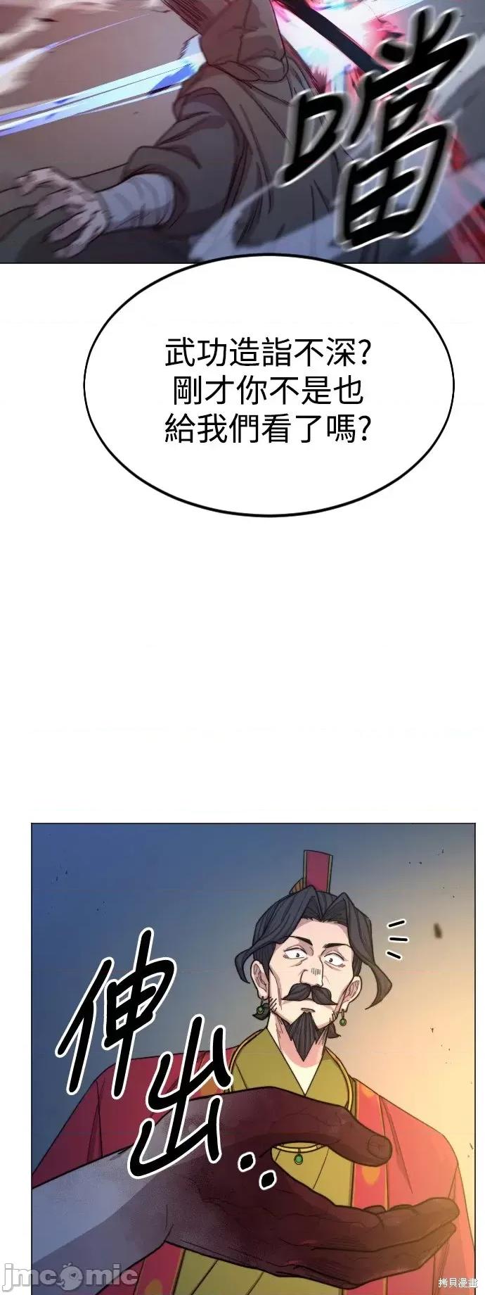 剑尊归来 剑尊归来第27话.zip 第85页