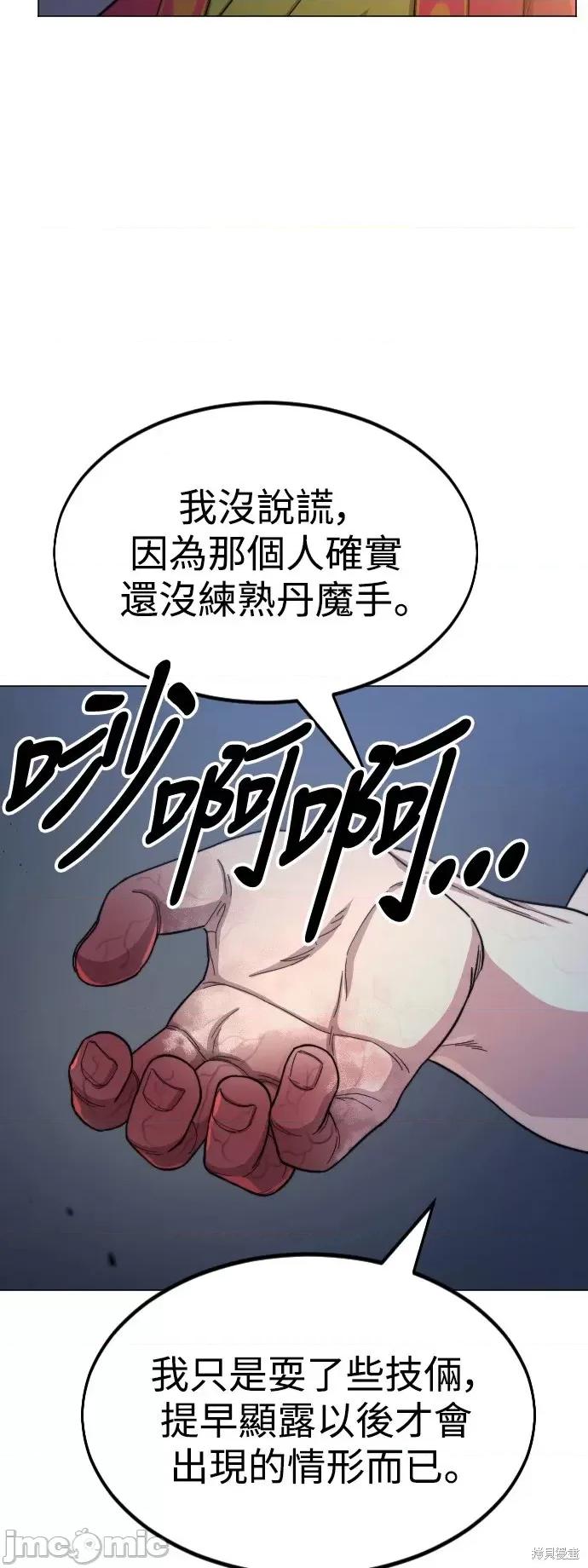 剑尊归来 剑尊归来第27话.zip 第86页