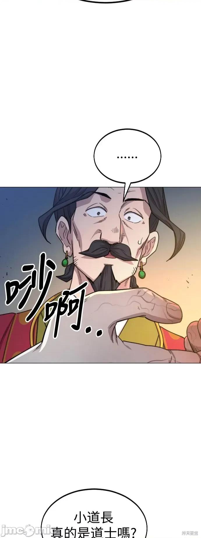 剑尊归来 剑尊归来第27话.zip 第87页