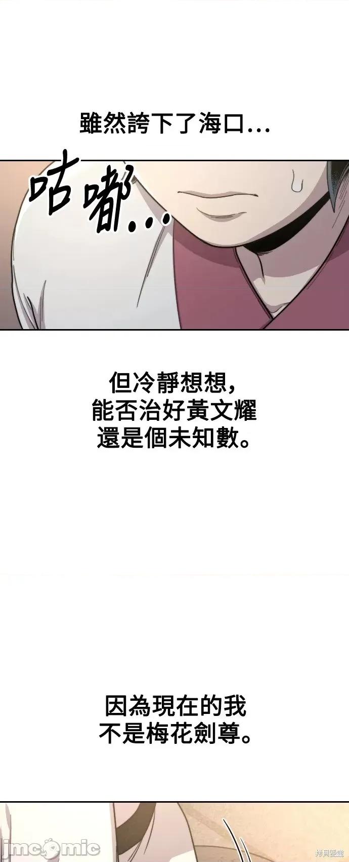 剑尊归来 剑尊归来第28话.zip 第38页