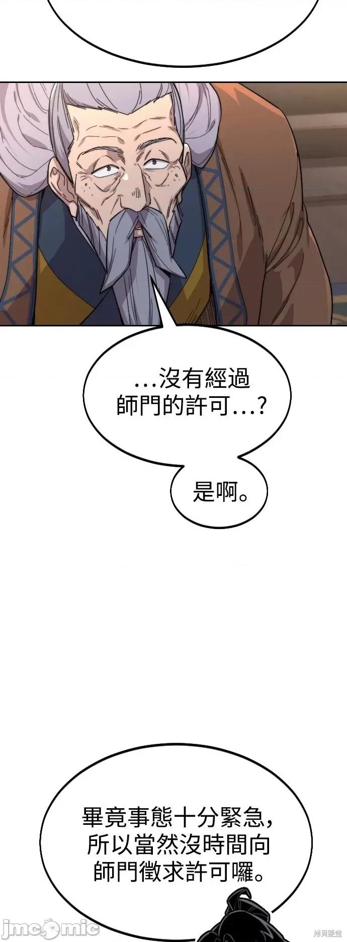 剑尊归来 剑尊归来第30话.zip 第8页