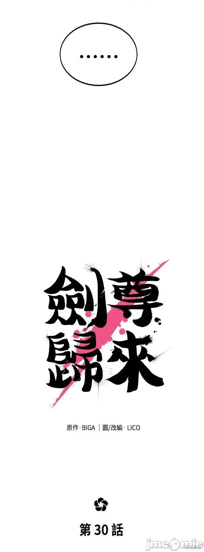 剑尊归来 剑尊归来第30话.zip 第18页