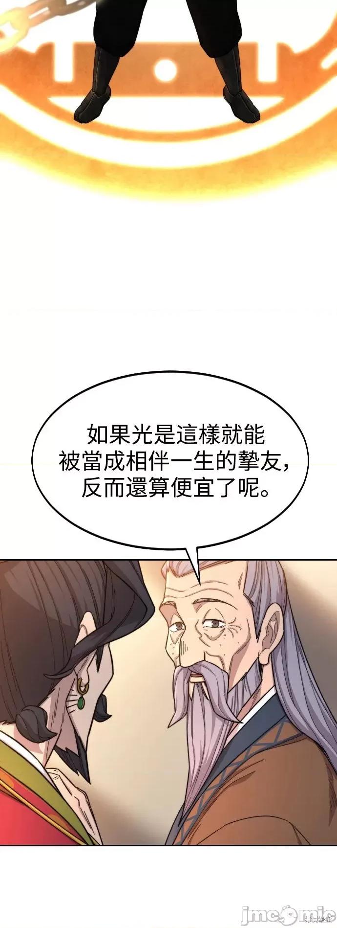 剑尊归来 剑尊归来第30话.zip 第64页