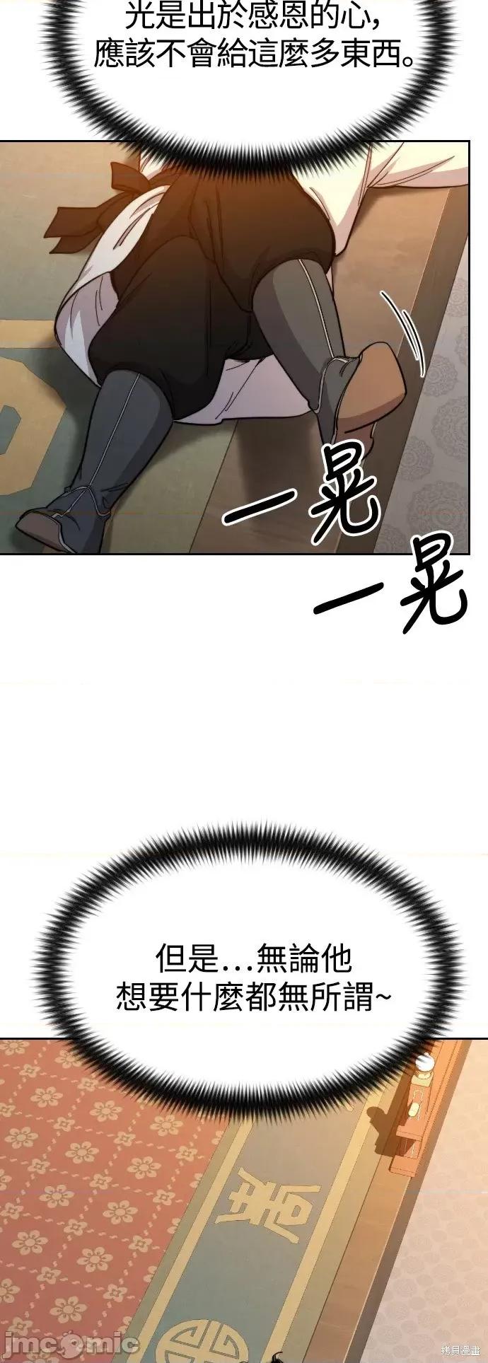 剑尊归来 剑尊归来第30话.zip 第81页