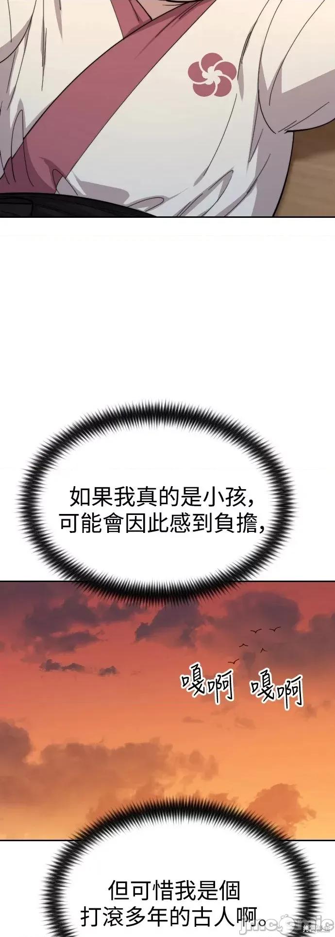 剑尊归来 剑尊归来第30话.zip 第83页