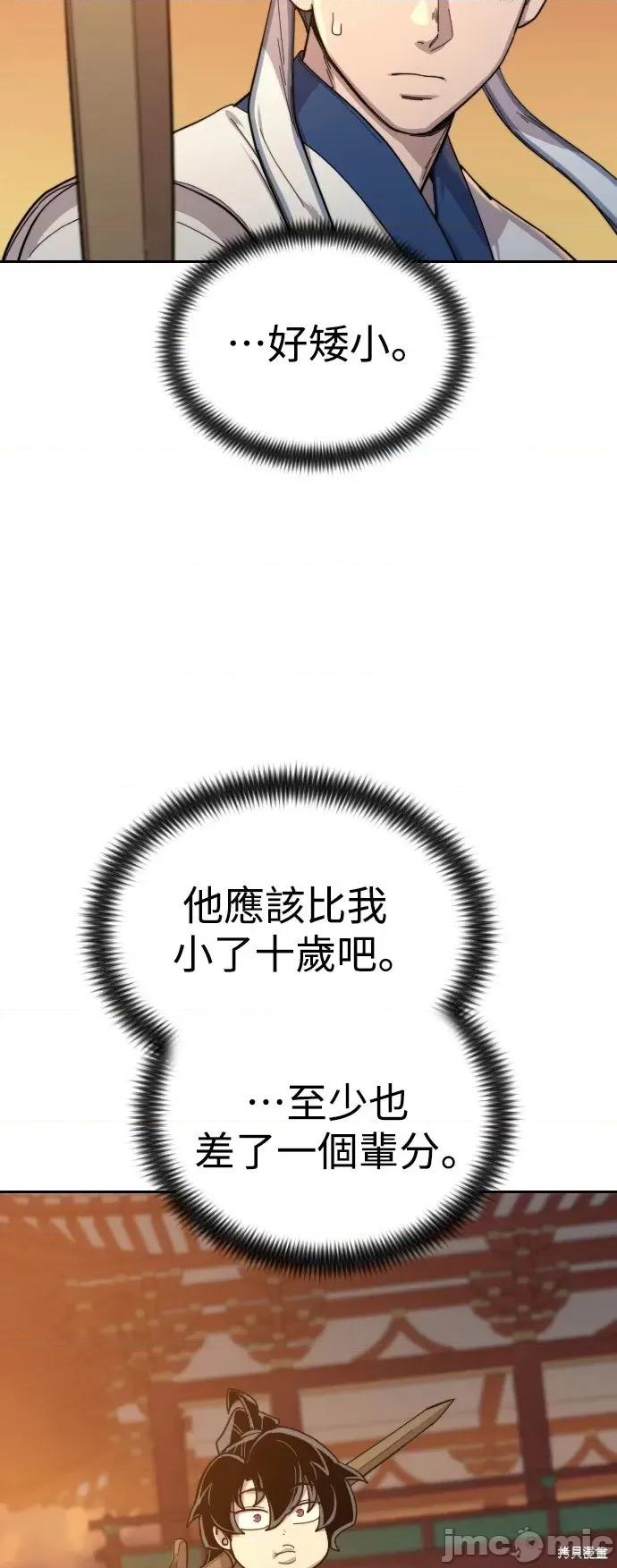 剑尊归来 剑尊归来第31话.zip 第18页