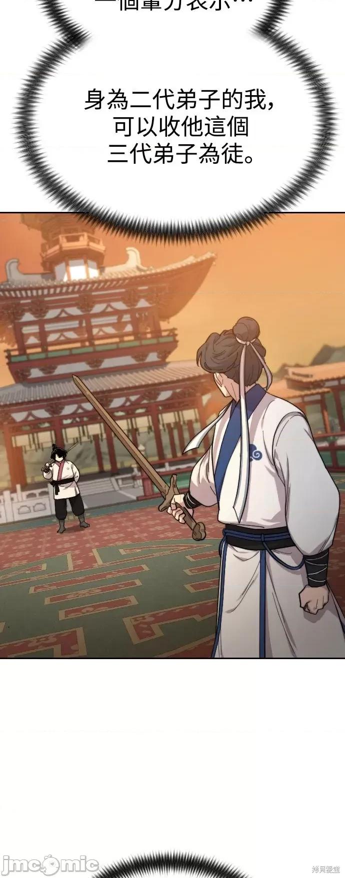 剑尊归来 剑尊归来第31话.zip 第20页