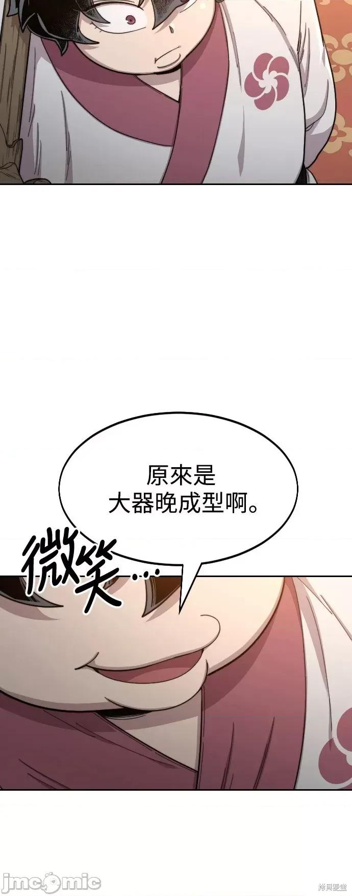 剑尊归来 剑尊归来第31话.zip 第30页