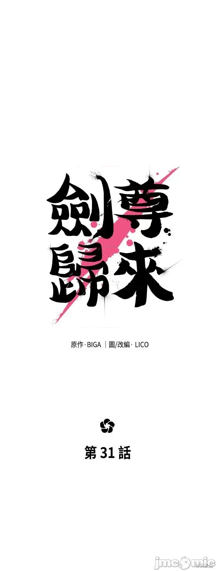 剑尊归来 剑尊归来第31话.zip 第33页