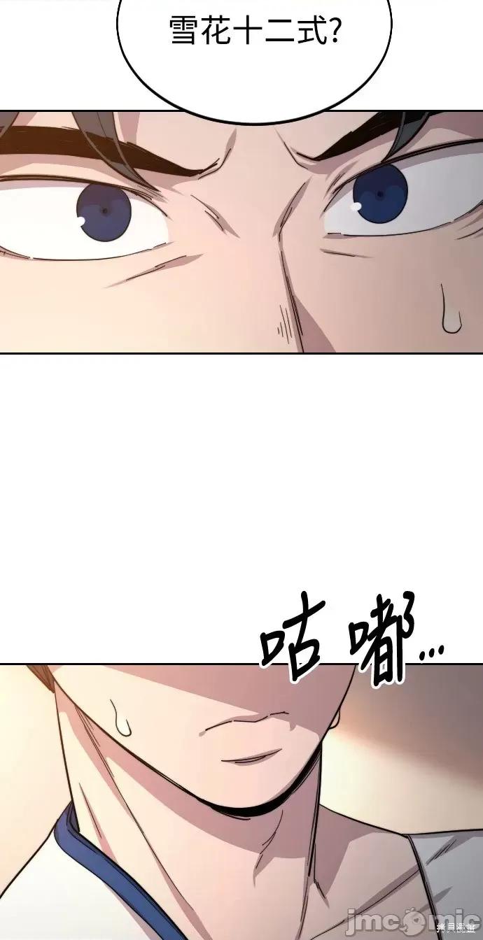 剑尊归来 剑尊归来第31话.zip 第86页