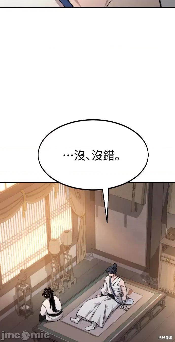 剑尊归来 剑尊归来第31话.zip 第87页