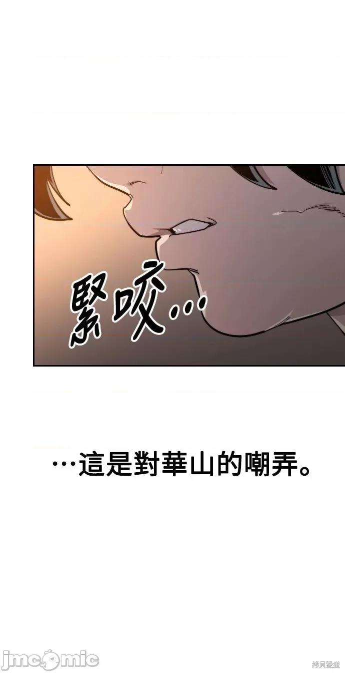 剑尊归来 剑尊归来第31话.zip 第90页