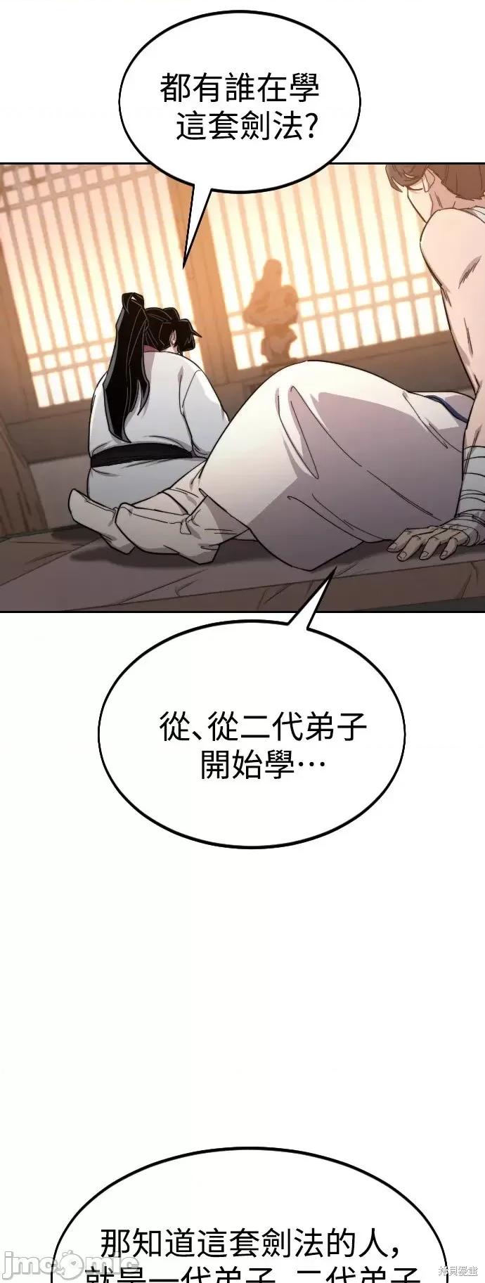 剑尊归来 剑尊归来第31话.zip 第91页