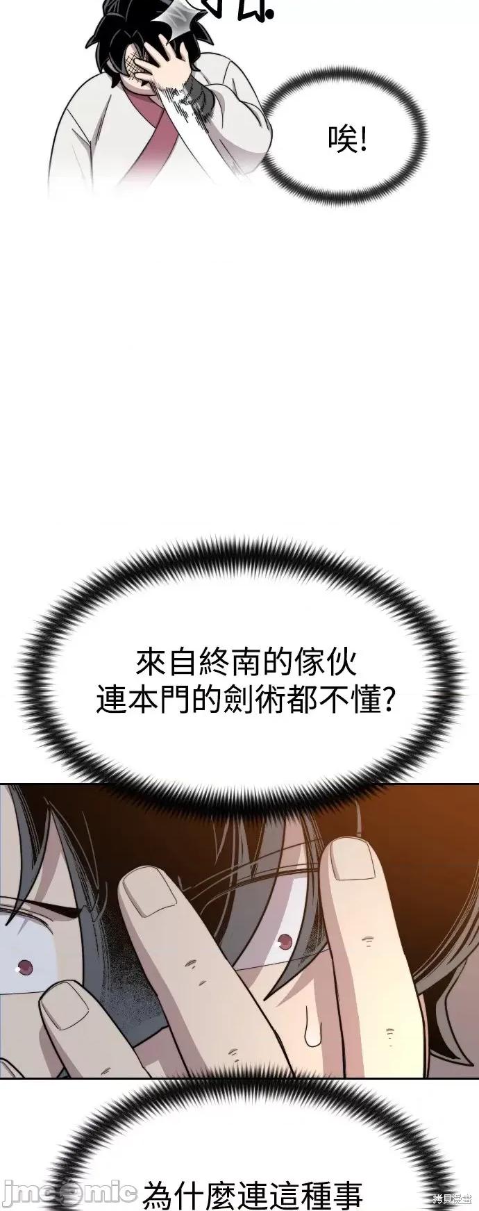 剑尊归来 剑尊归来第32话.zip 第29页