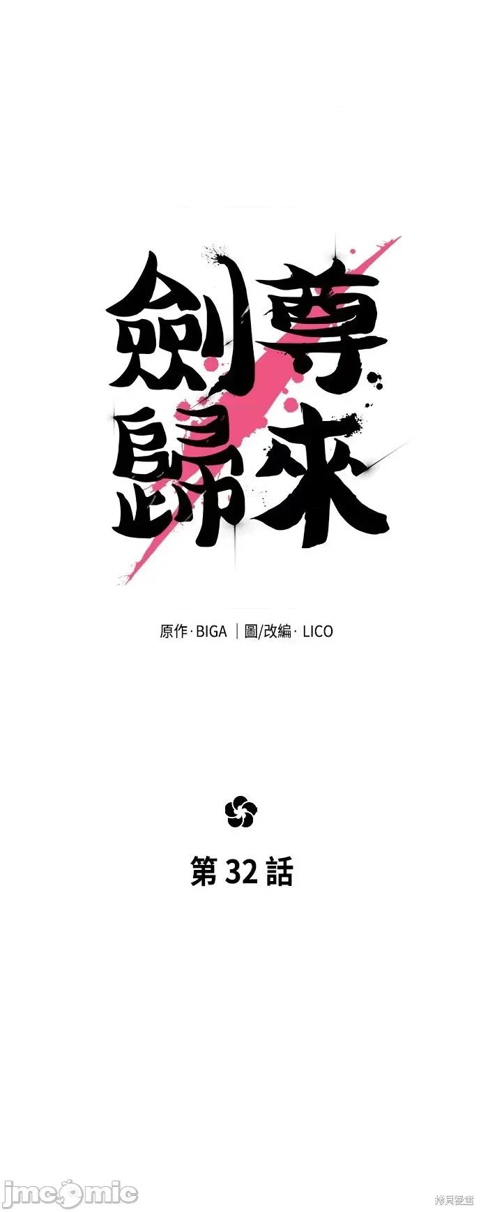 剑尊归来 剑尊归来第32话.zip 第34页