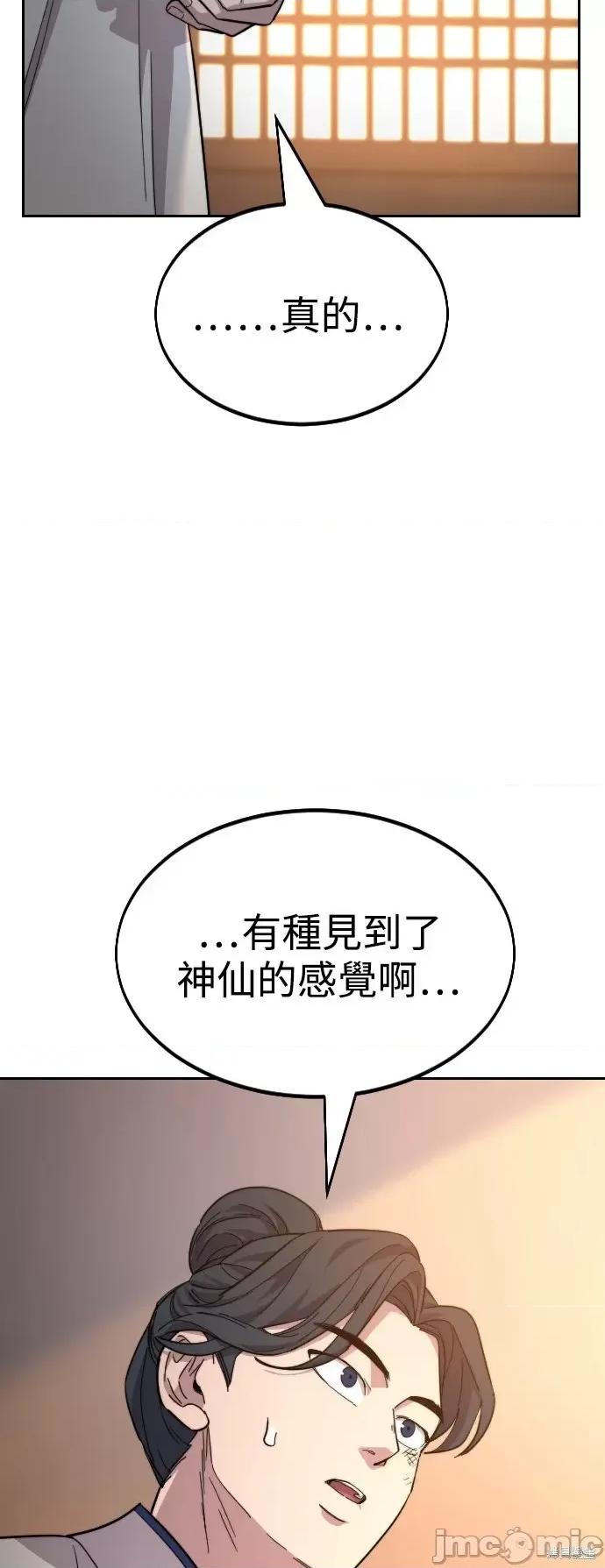 剑尊归来 剑尊归来第32话.zip 第55页