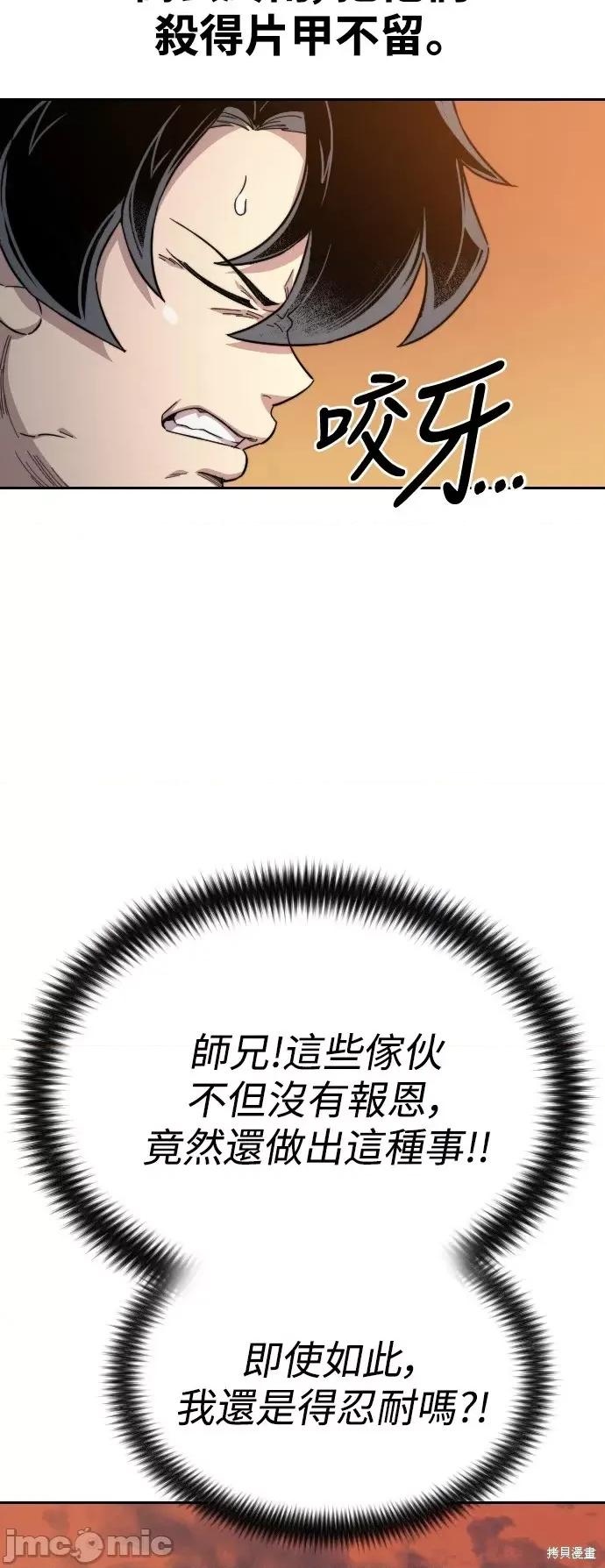 剑尊归来 剑尊归来第32话.zip 第58页