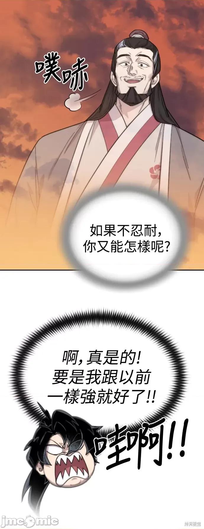 剑尊归来 剑尊归来第32话.zip 第59页