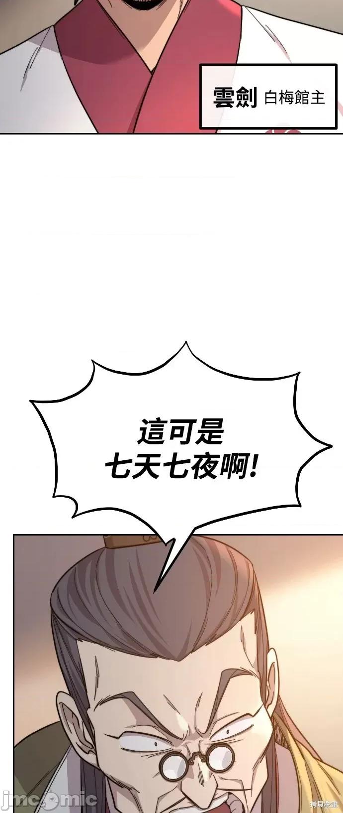 剑尊归来 剑尊归来第32话.zip 第73页