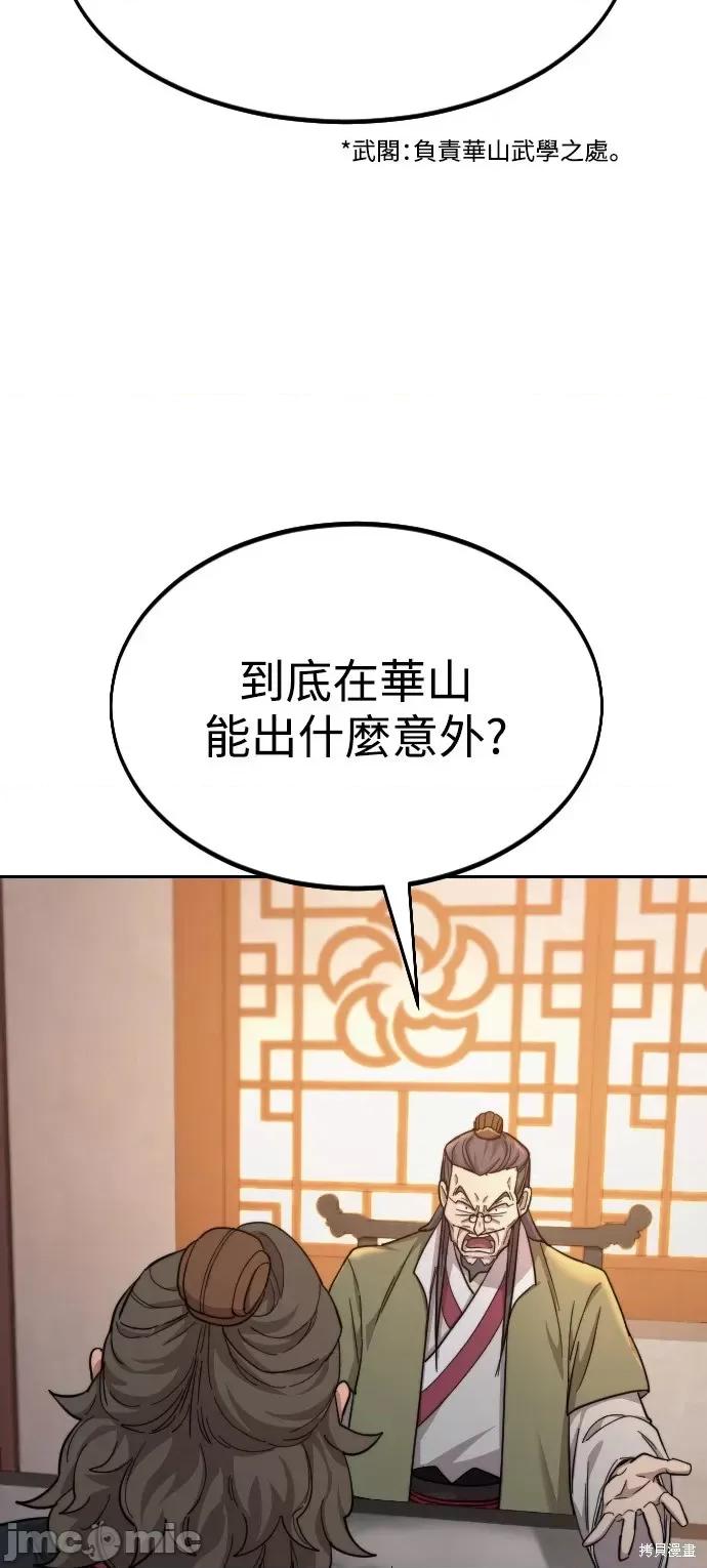 剑尊归来 剑尊归来第32话.zip 第77页