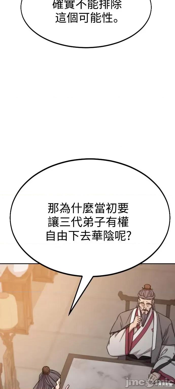 剑尊归来 剑尊归来第32话.zip 第81页