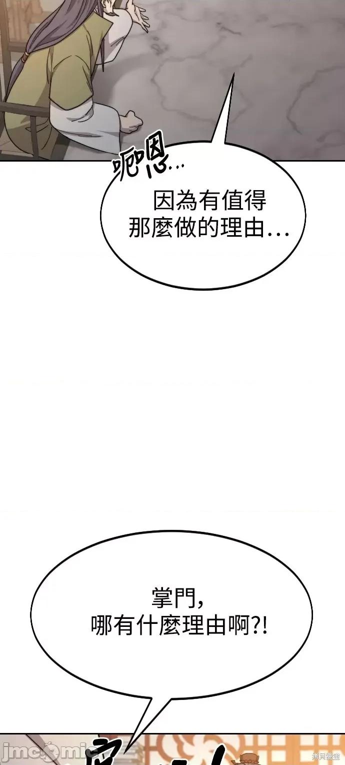 剑尊归来 剑尊归来第32话.zip 第82页