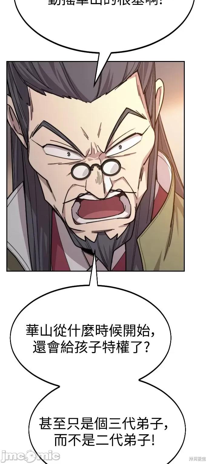 剑尊归来 剑尊归来第32话.zip 第85页