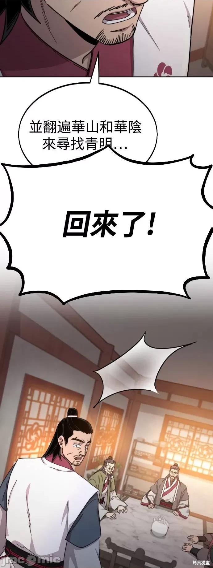 剑尊归来 剑尊归来第32话.zip 第93页