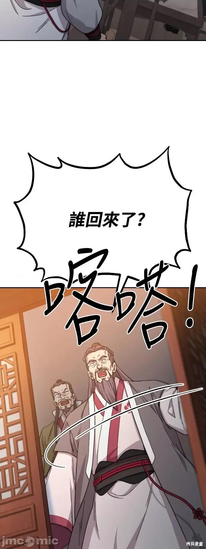 剑尊归来 剑尊归来第32话.zip 第94页