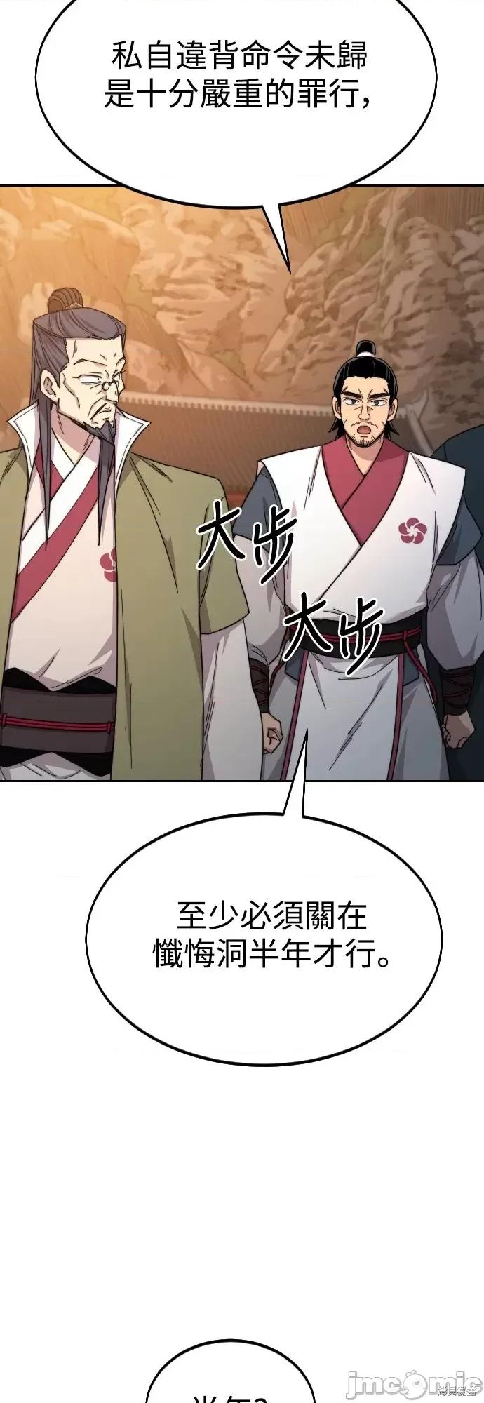 剑尊归来 剑尊归来第33话.zip 第11页