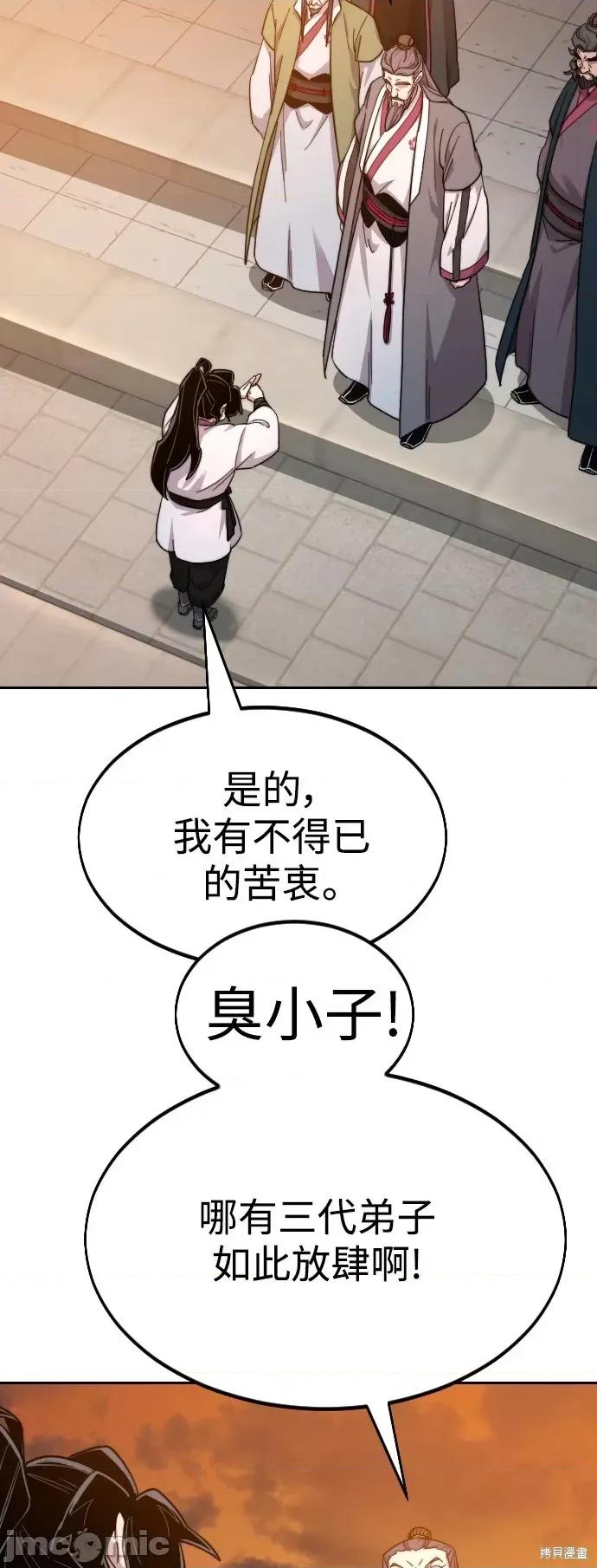 剑尊归来 剑尊归来第33话.zip 第26页