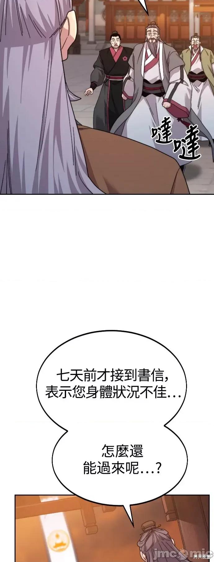 剑尊归来 剑尊归来第33话.zip 第35页