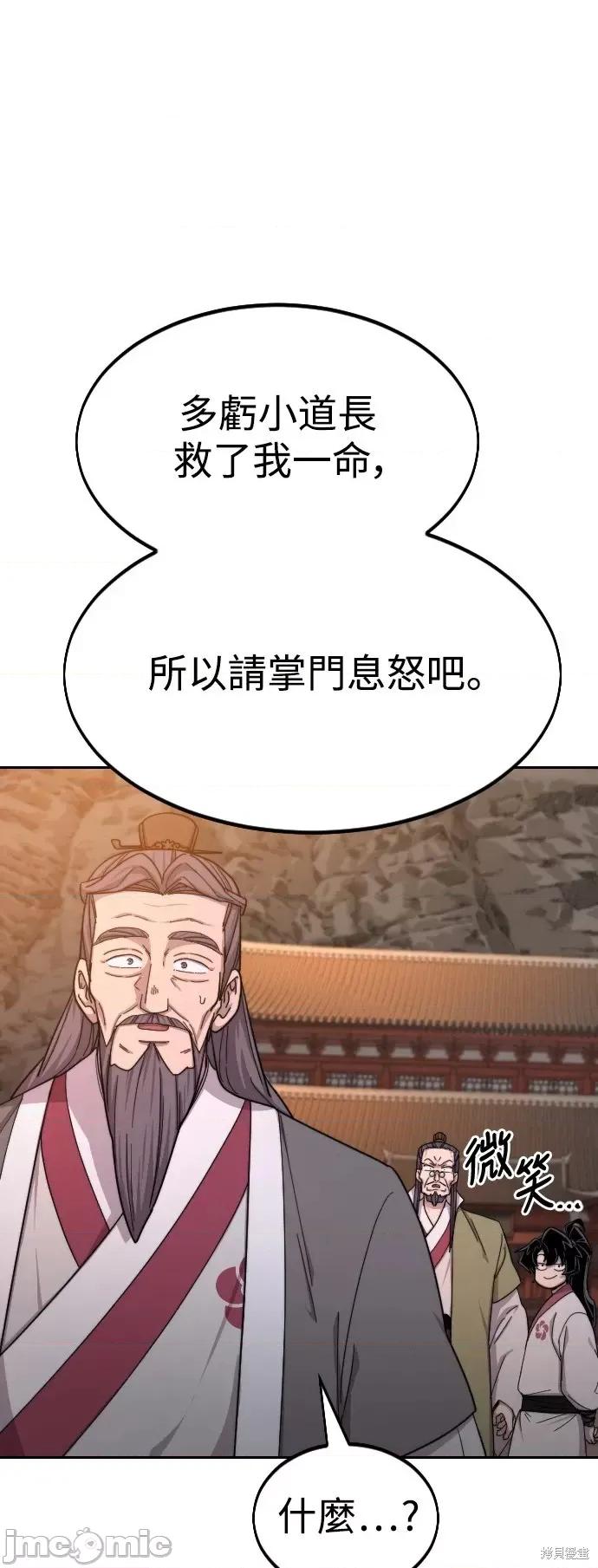 剑尊归来 剑尊归来第33话.zip 第37页